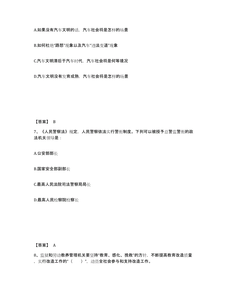 备考2025江西省南昌市新建县公安警务辅助人员招聘典型题汇编及答案_第4页