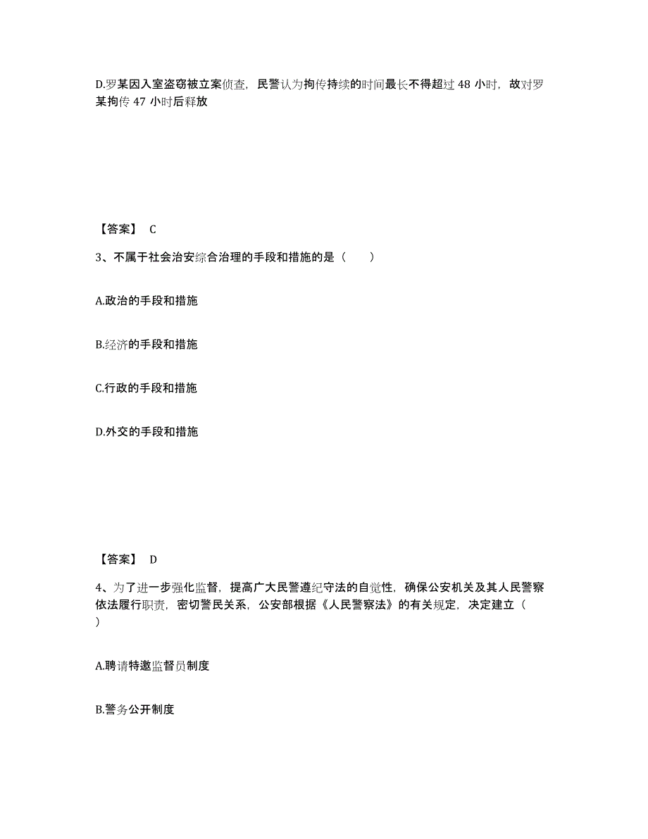 备考2025江西省宜春市袁州区公安警务辅助人员招聘过关检测试卷A卷附答案_第2页