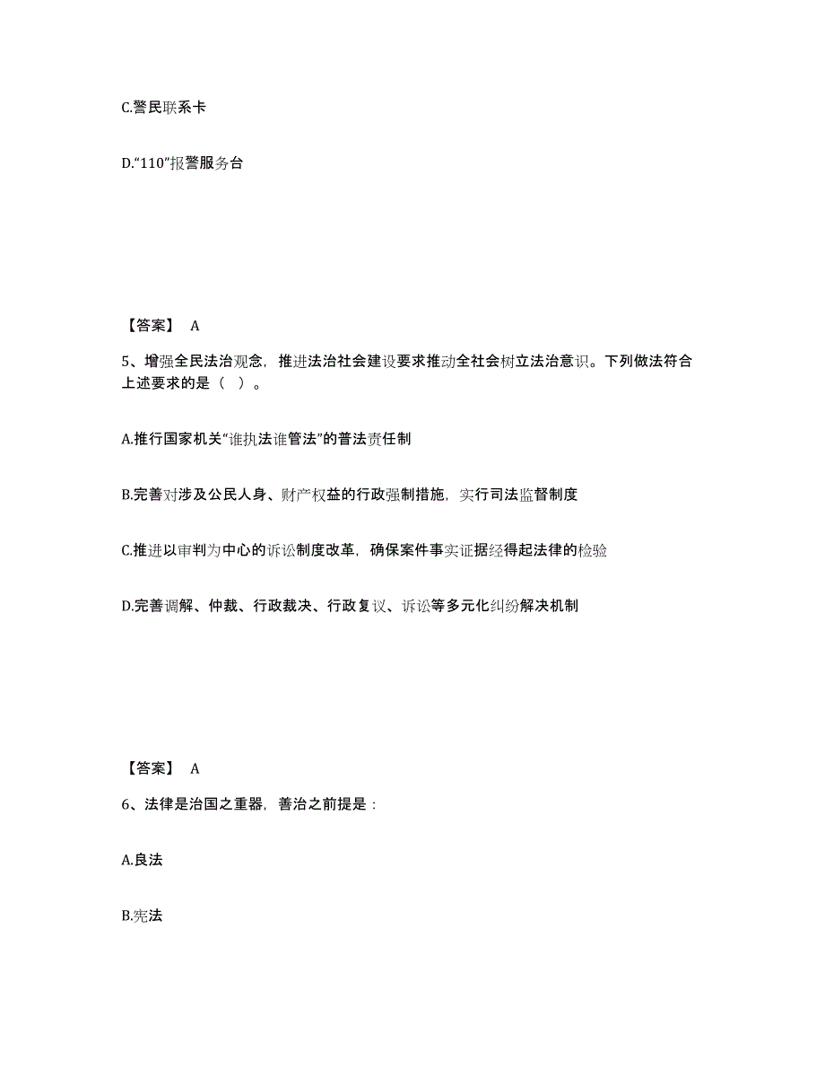 备考2025江西省宜春市袁州区公安警务辅助人员招聘过关检测试卷A卷附答案_第3页