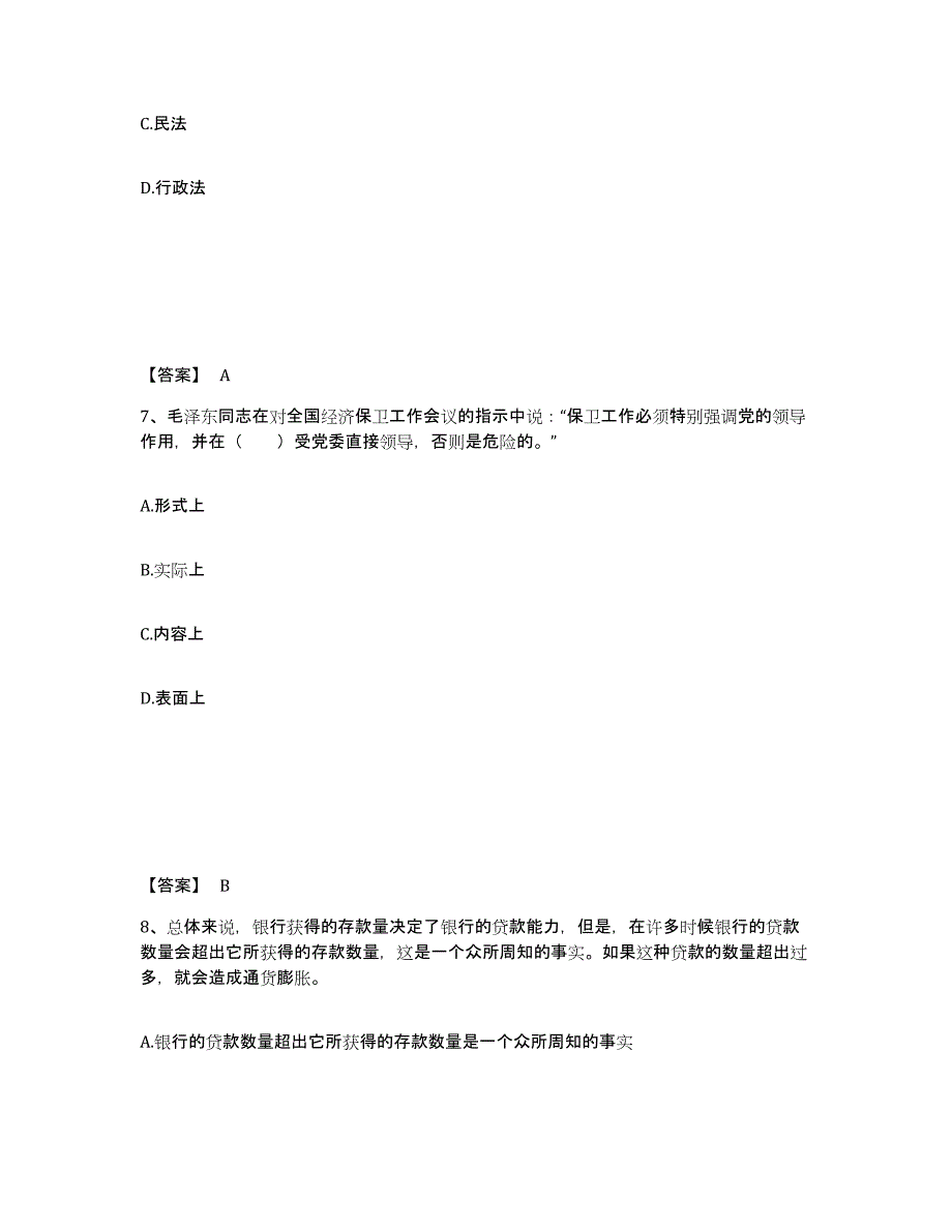 备考2025江西省宜春市袁州区公安警务辅助人员招聘过关检测试卷A卷附答案_第4页