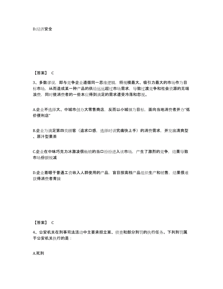 备考2025安徽省宣城市郎溪县公安警务辅助人员招聘练习题及答案_第2页