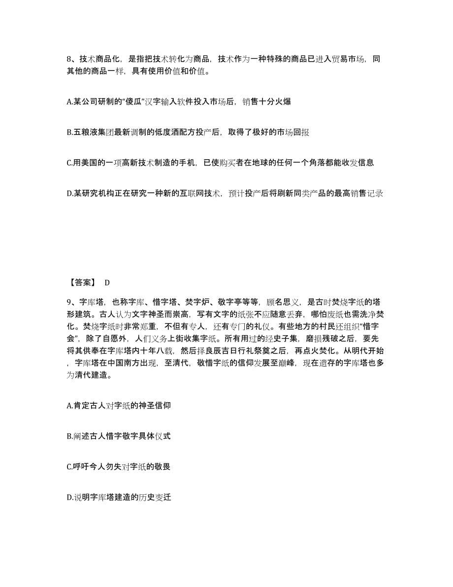 备考2025安徽省宣城市郎溪县公安警务辅助人员招聘练习题及答案_第5页