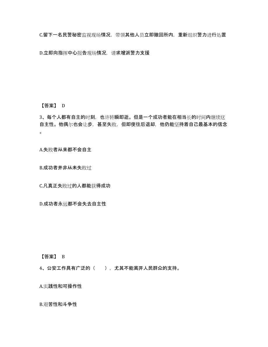 备考2025山东省济宁市嘉祥县公安警务辅助人员招聘自测模拟预测题库_第2页