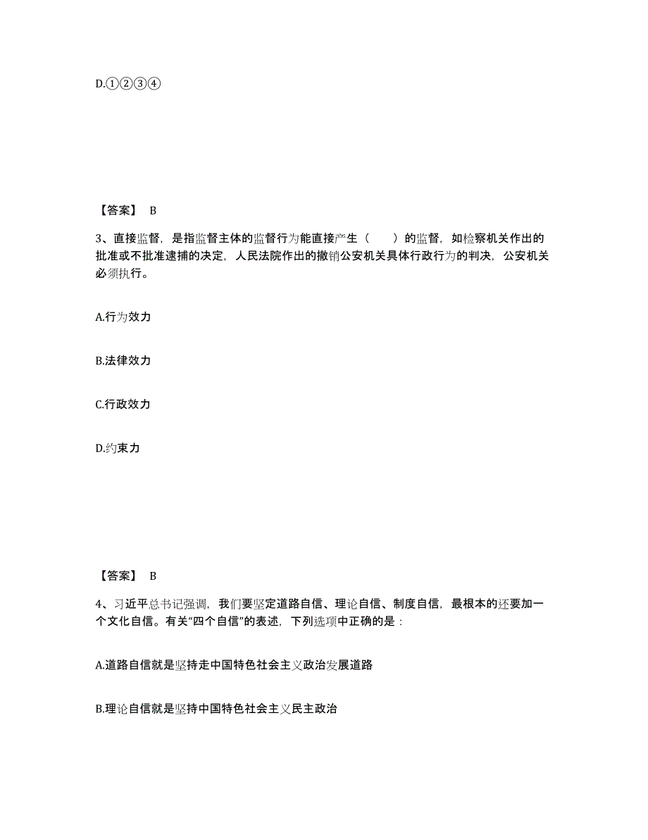 备考2025陕西省渭南市澄城县公安警务辅助人员招聘能力测试试卷A卷附答案_第2页