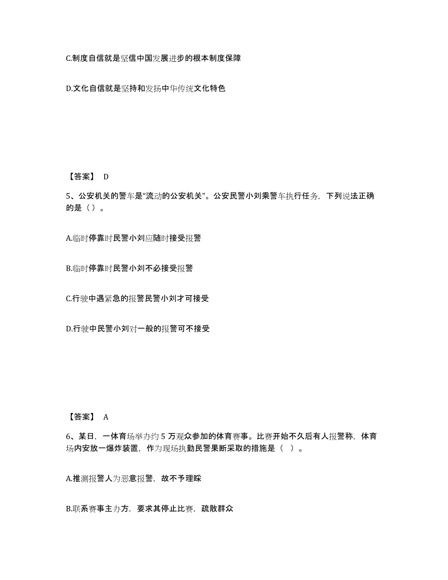 备考2025陕西省渭南市澄城县公安警务辅助人员招聘能力测试试卷A卷附答案_第3页