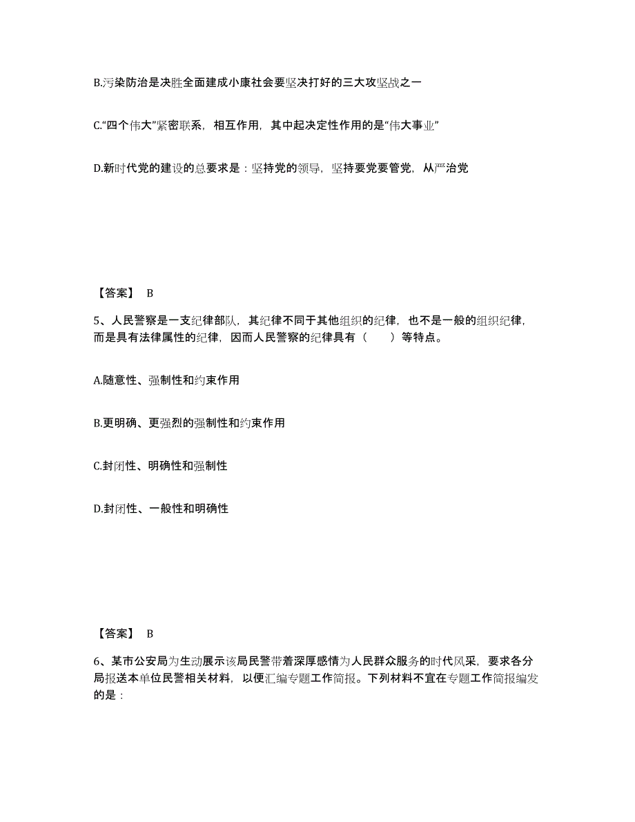 备考2025四川省广安市华蓥市公安警务辅助人员招聘题库检测试卷B卷附答案_第3页