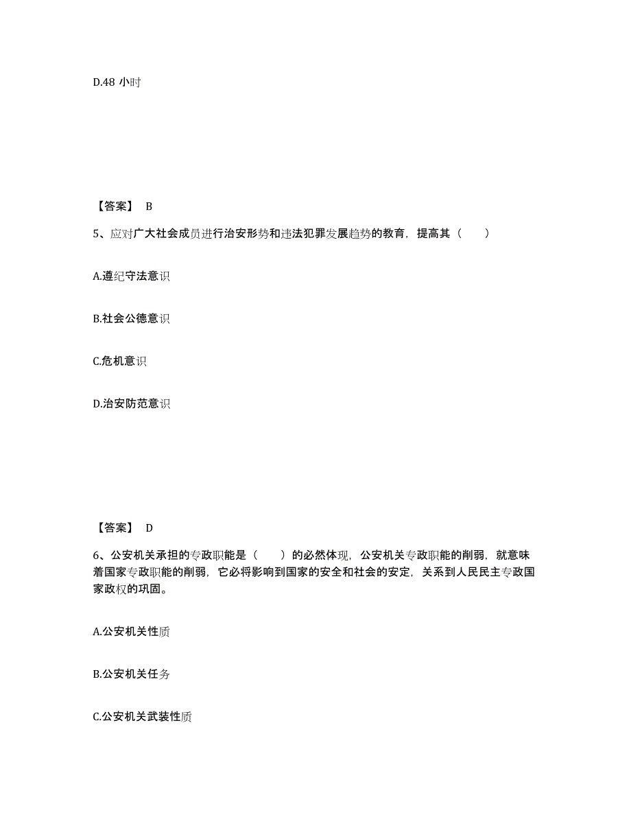 备考2025四川省德阳市绵竹市公安警务辅助人员招聘考前自测题及答案_第3页