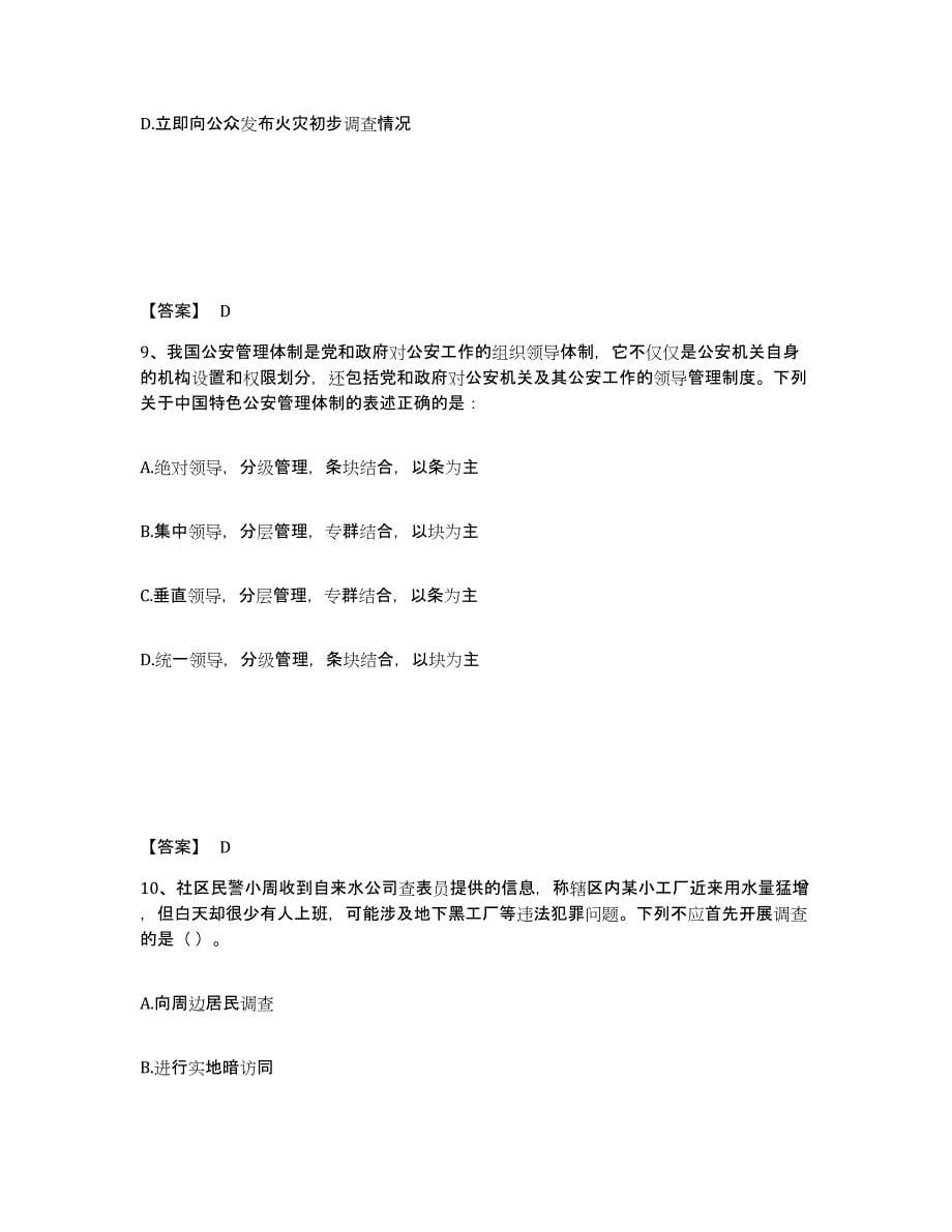 备考2025四川省德阳市绵竹市公安警务辅助人员招聘考前自测题及答案_第5页