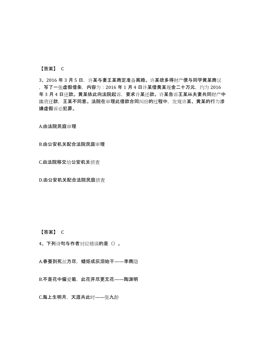 备考2025安徽省巢湖市居巢区公安警务辅助人员招聘真题练习试卷A卷附答案_第2页