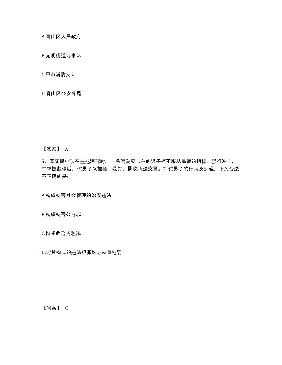 备考2025山西省太原市公安警务辅助人员招聘通关试题库(有答案)_第3页