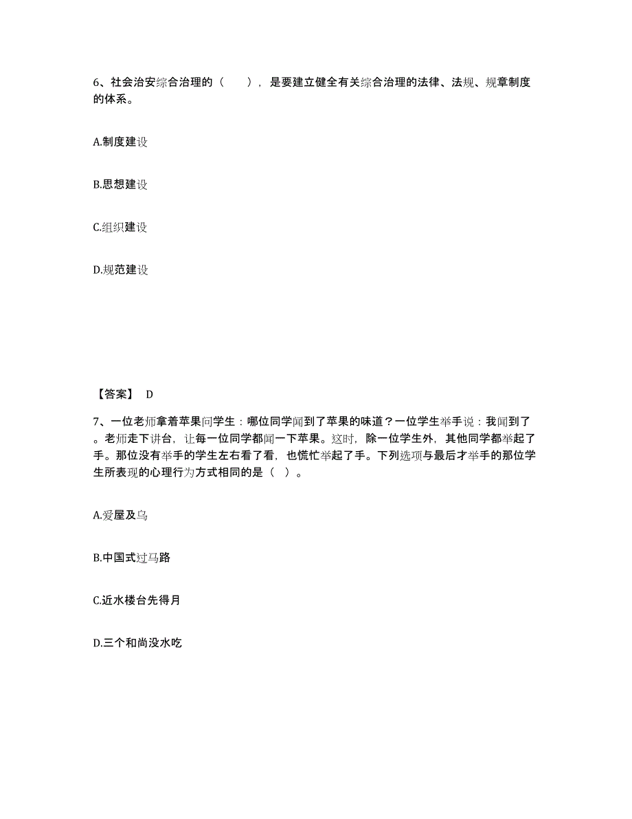 备考2025山西省太原市公安警务辅助人员招聘通关试题库(有答案)_第4页