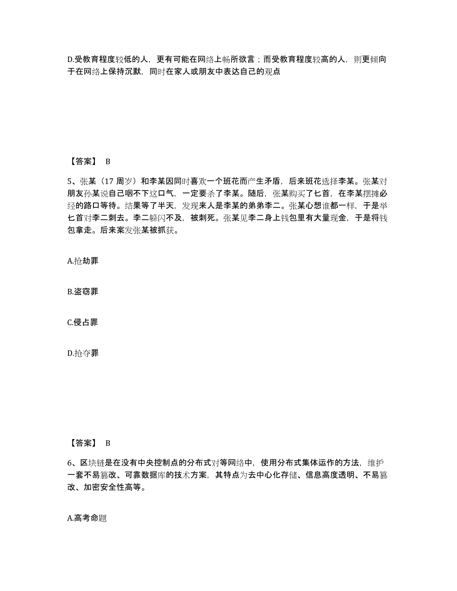 备考2025广西壮族自治区梧州市岑溪市公安警务辅助人员招聘强化训练试卷A卷附答案_第3页