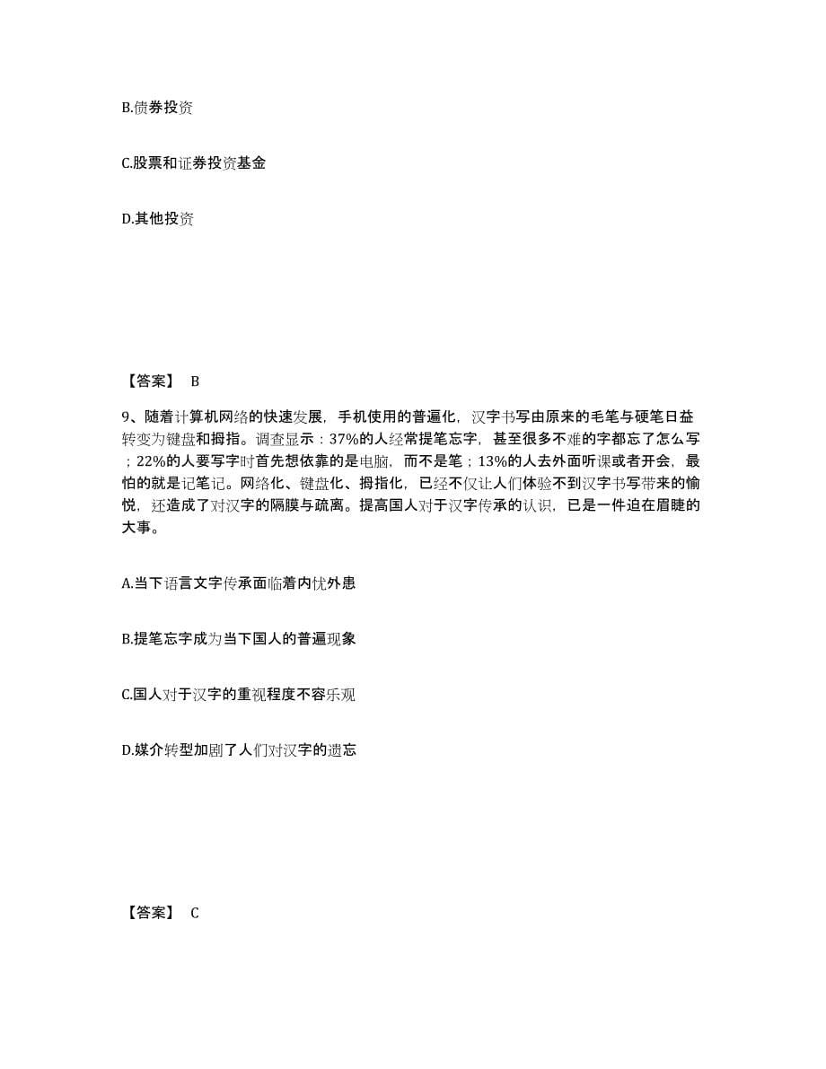 备考2025江苏省淮安市盱眙县公安警务辅助人员招聘押题练习试卷B卷附答案_第5页