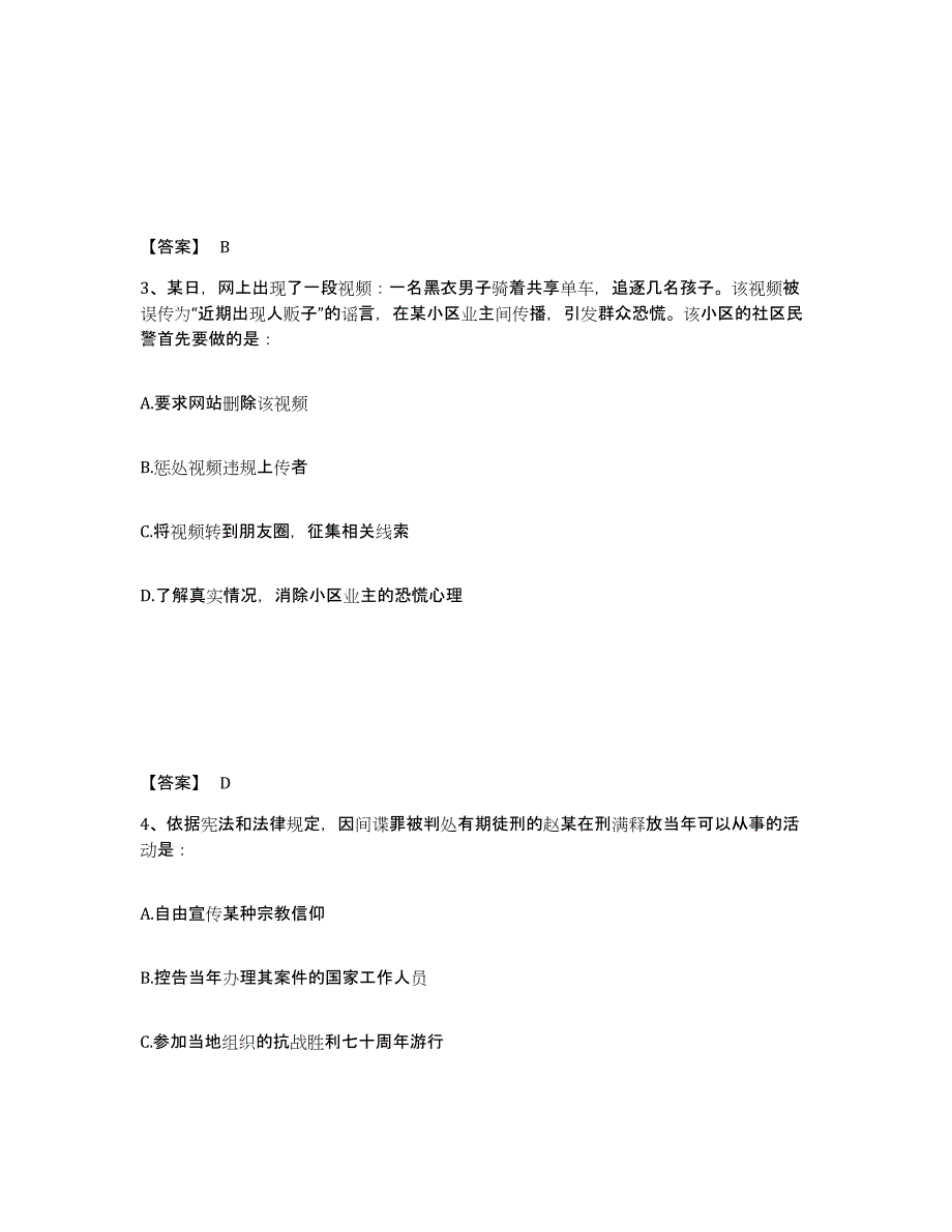 备考2025贵州省黔东南苗族侗族自治州剑河县公安警务辅助人员招聘题库综合试卷A卷附答案_第2页