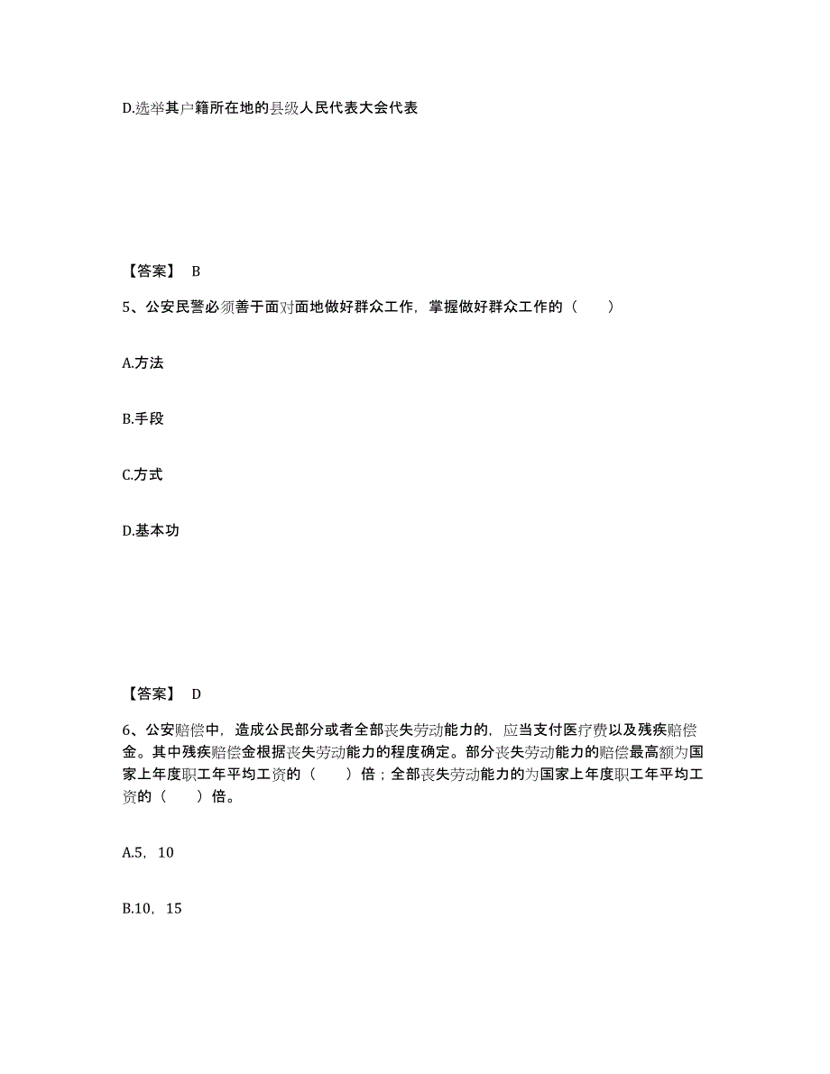 备考2025贵州省黔东南苗族侗族自治州剑河县公安警务辅助人员招聘题库综合试卷A卷附答案_第3页