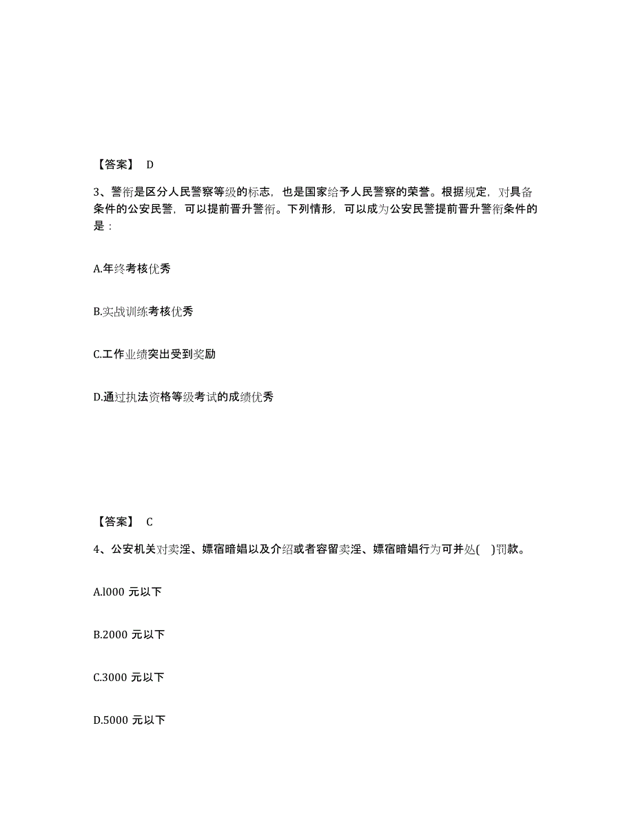 备考2025广西壮族自治区百色市那坡县公安警务辅助人员招聘能力检测试卷B卷附答案_第2页