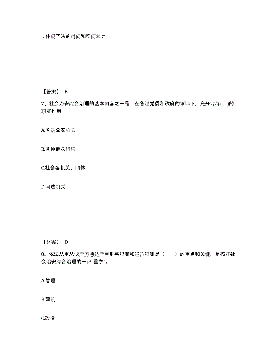 备考2025广西壮族自治区百色市那坡县公安警务辅助人员招聘能力检测试卷B卷附答案_第4页