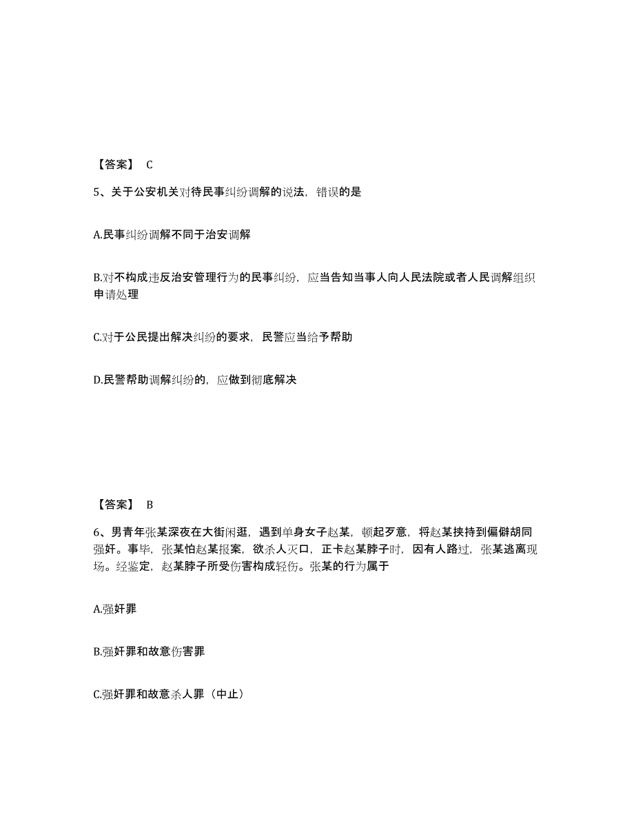 备考2025山西省太原市清徐县公安警务辅助人员招聘通关提分题库(考点梳理)_第3页