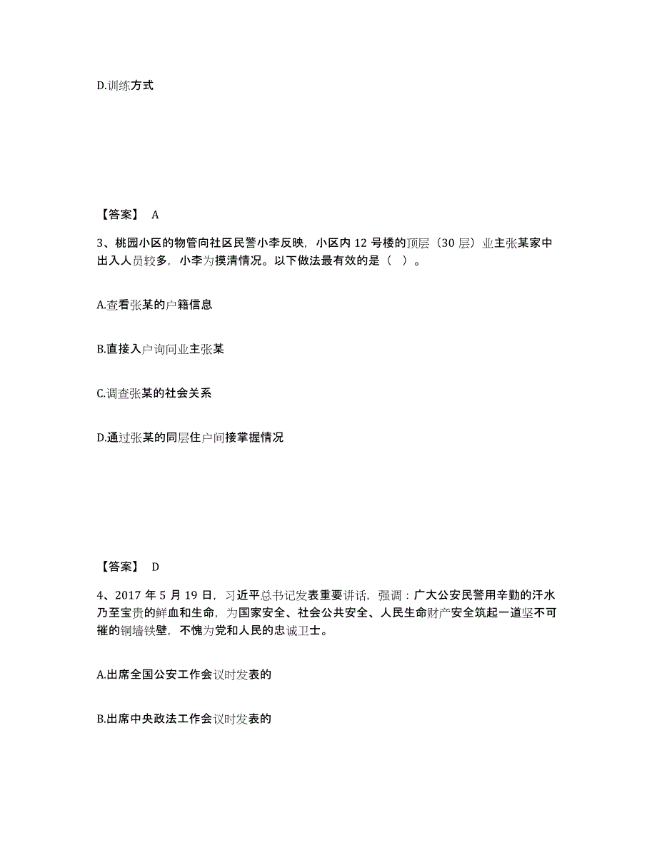 备考2025四川省成都市金堂县公安警务辅助人员招聘练习题及答案_第2页