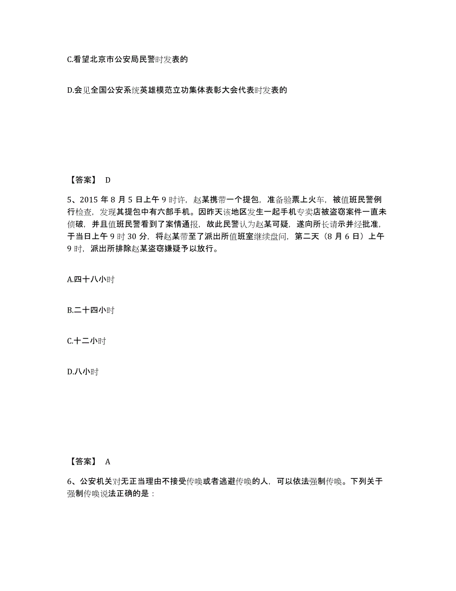 备考2025四川省成都市金堂县公安警务辅助人员招聘练习题及答案_第3页