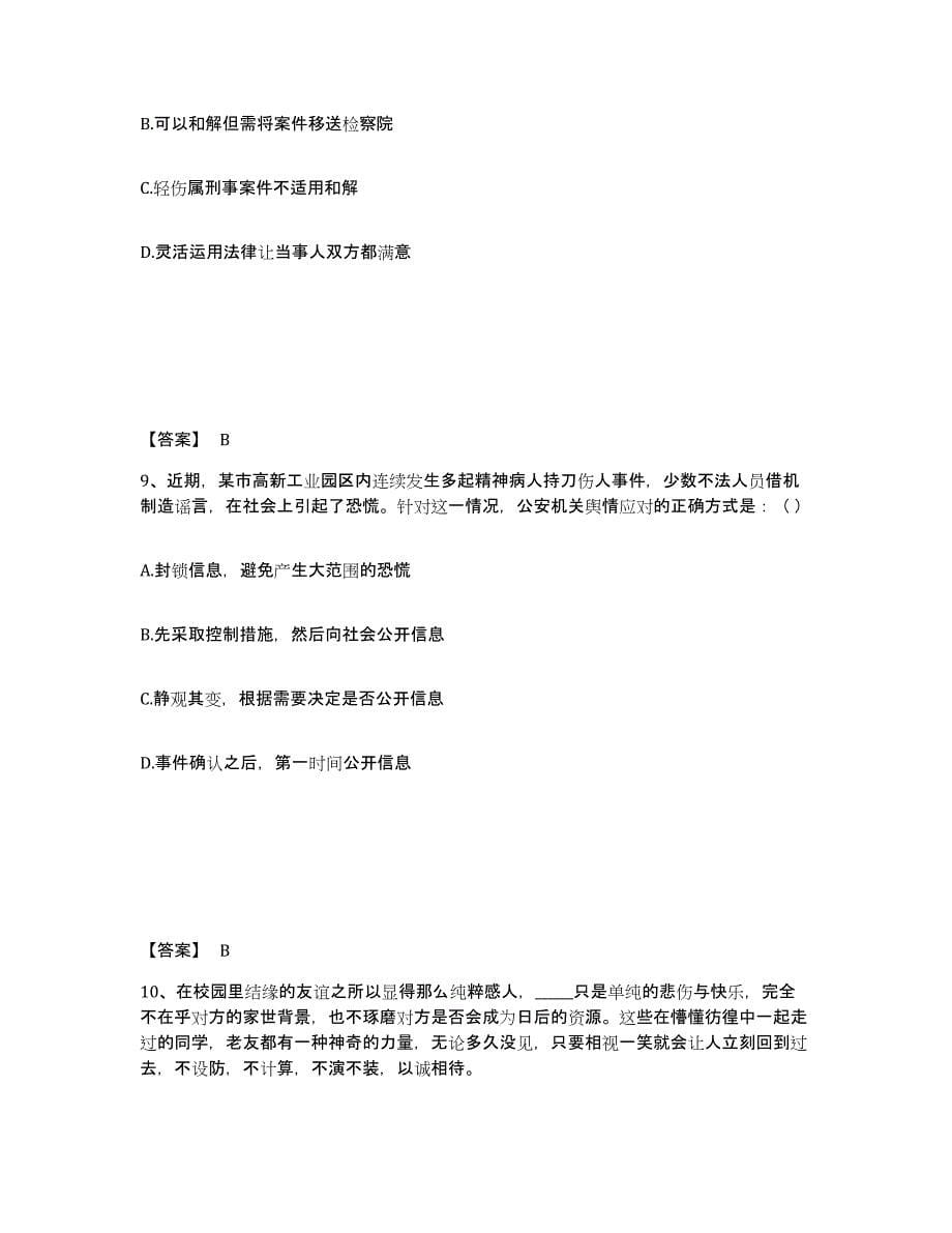 备考2025内蒙古自治区巴彦淖尔市临河区公安警务辅助人员招聘考前冲刺模拟试卷A卷含答案_第5页