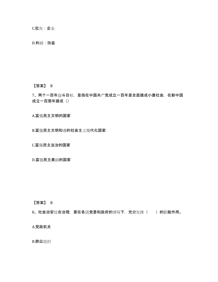 备考2025四川省阿坝藏族羌族自治州马尔康县公安警务辅助人员招聘每日一练试卷A卷含答案_第4页