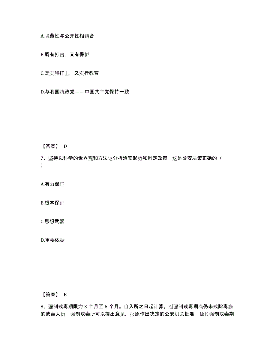 备考2025贵州省毕节地区织金县公安警务辅助人员招聘考前练习题及答案_第4页