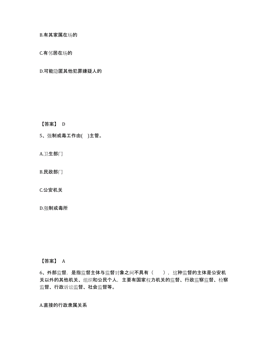 备考2025广东省广州市天河区公安警务辅助人员招聘能力提升试卷A卷附答案_第3页