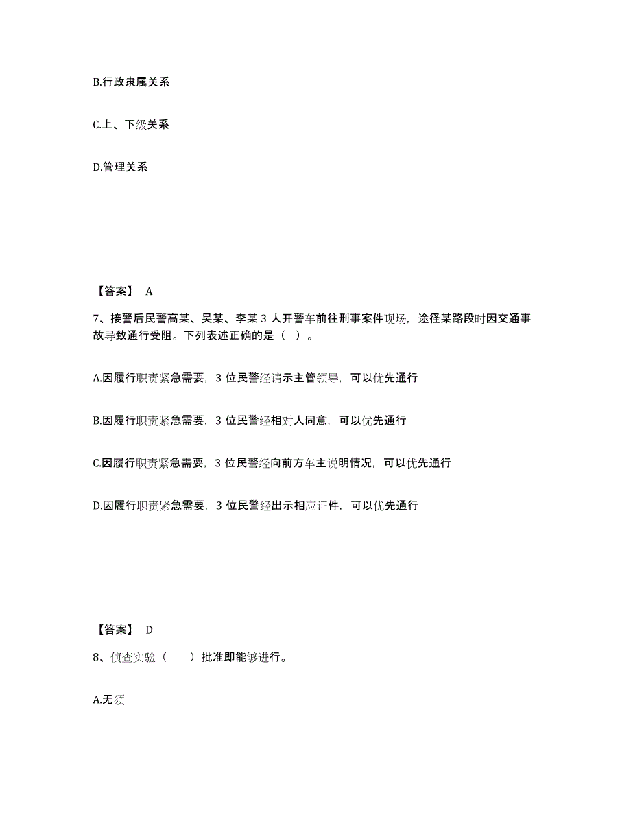 备考2025广东省广州市天河区公安警务辅助人员招聘能力提升试卷A卷附答案_第4页