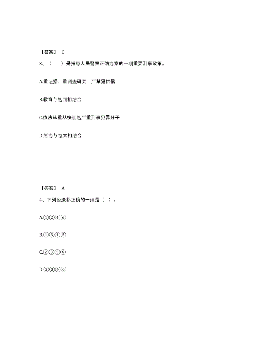 备考2025吉林省长春市南关区公安警务辅助人员招聘自我提分评估(附答案)_第2页