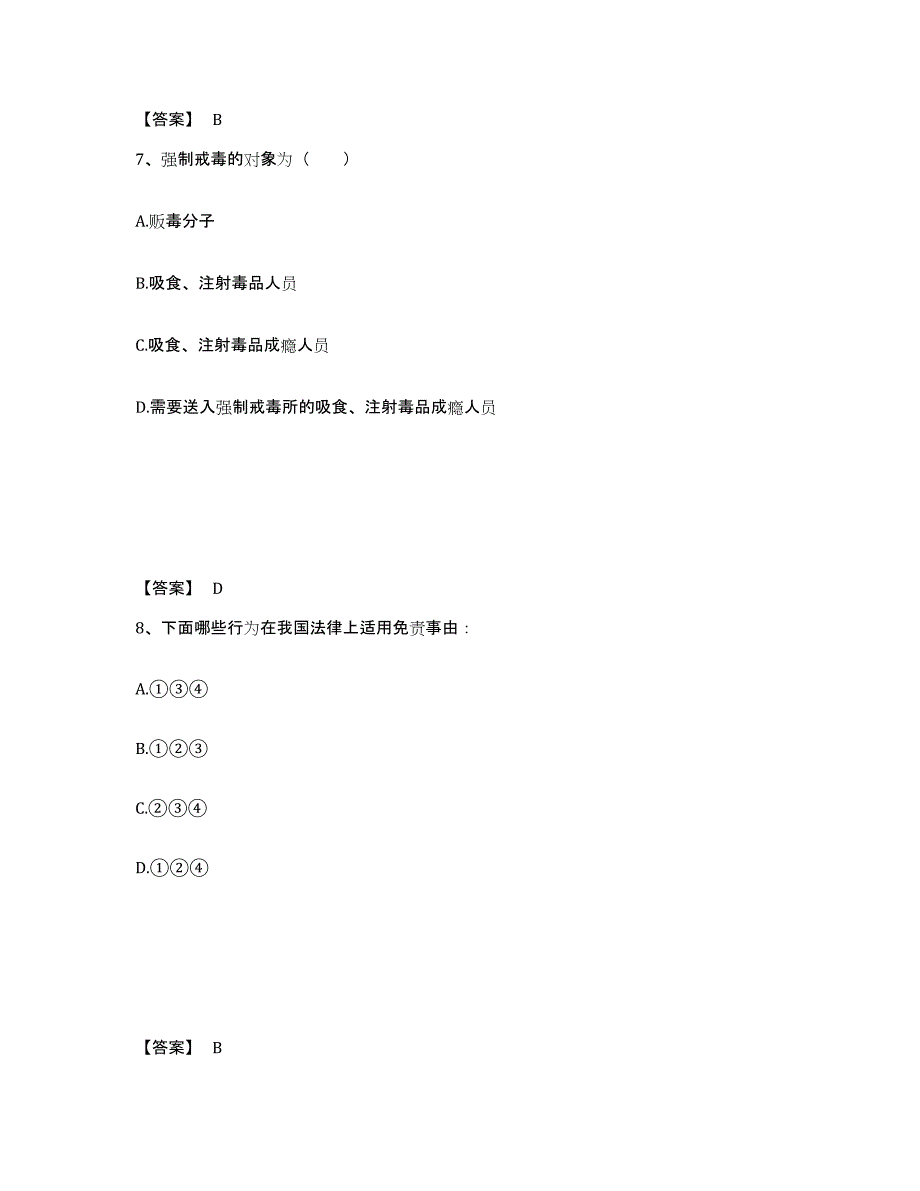 备考2025吉林省长春市南关区公安警务辅助人员招聘自我提分评估(附答案)_第4页