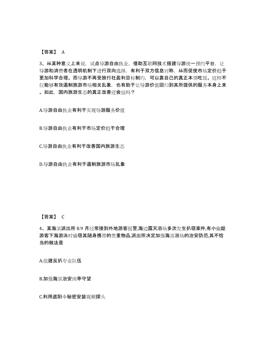 备考2025山东省公安警务辅助人员招聘模拟试题（含答案）_第2页