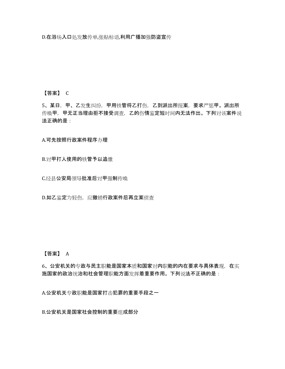 备考2025山东省公安警务辅助人员招聘模拟试题（含答案）_第3页