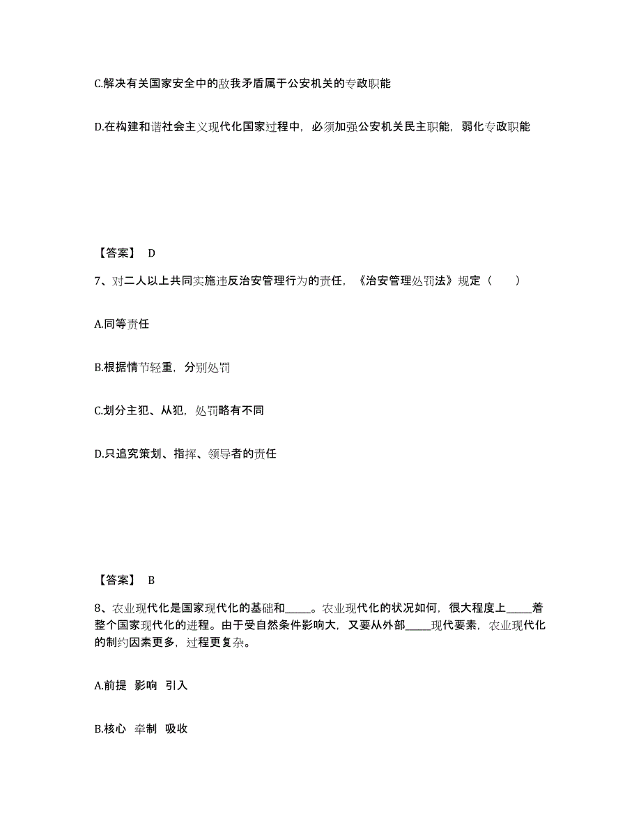 备考2025山东省公安警务辅助人员招聘模拟试题（含答案）_第4页