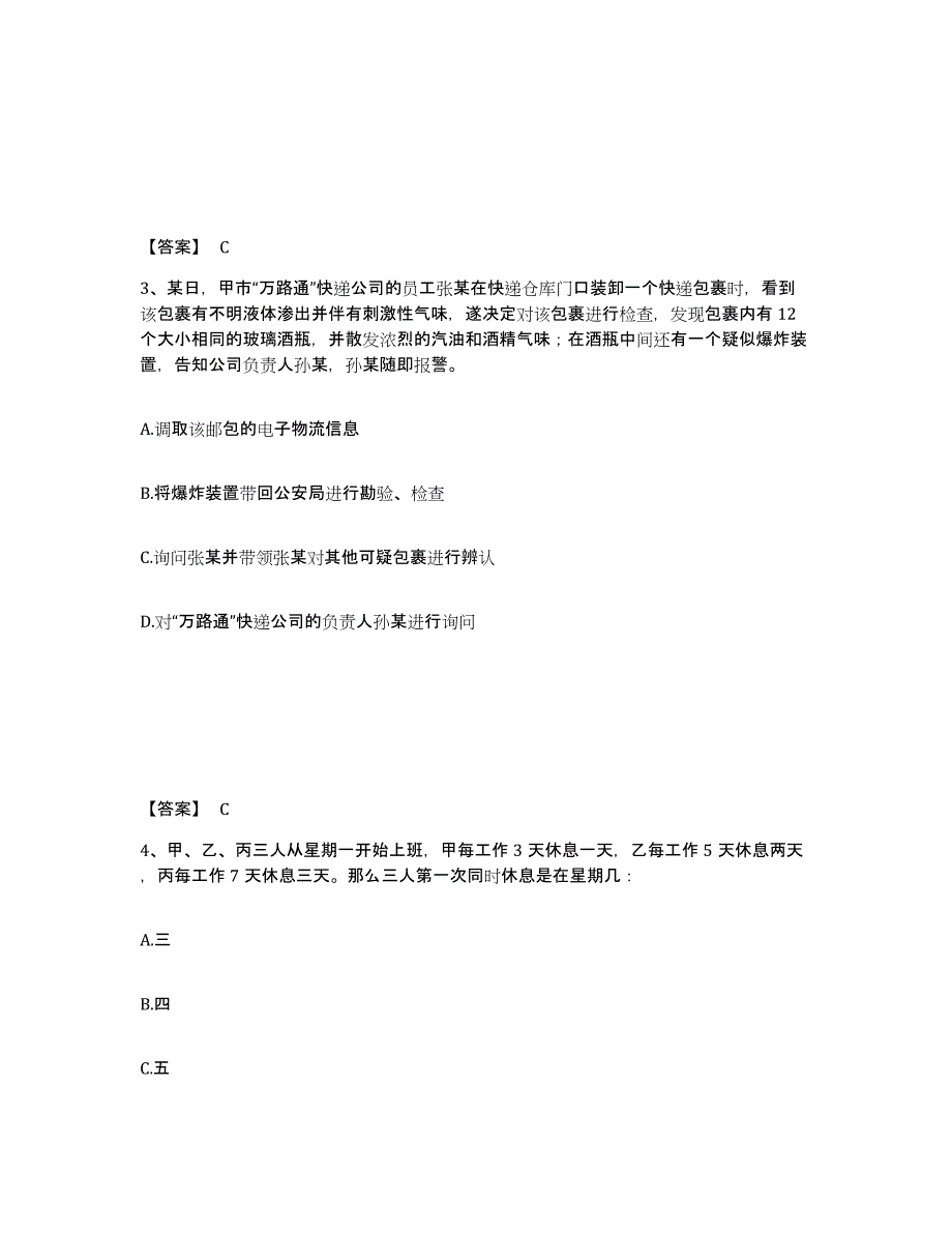 备考2025贵州省遵义市正安县公安警务辅助人员招聘通关考试题库带答案解析_第2页