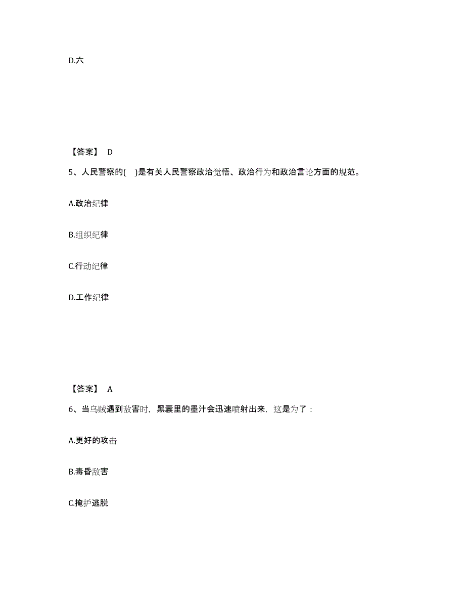 备考2025贵州省遵义市正安县公安警务辅助人员招聘通关考试题库带答案解析_第3页