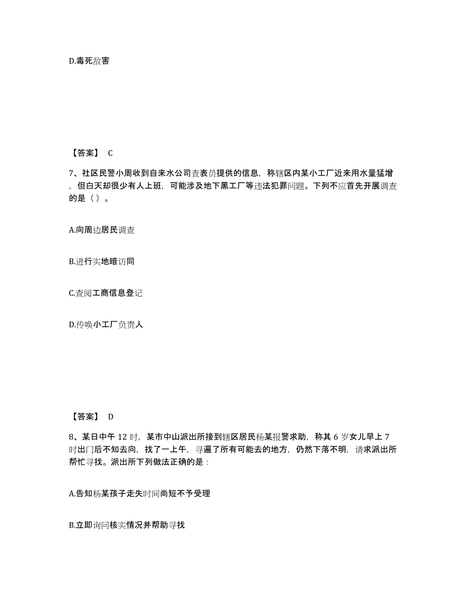 备考2025贵州省遵义市正安县公安警务辅助人员招聘通关考试题库带答案解析_第4页