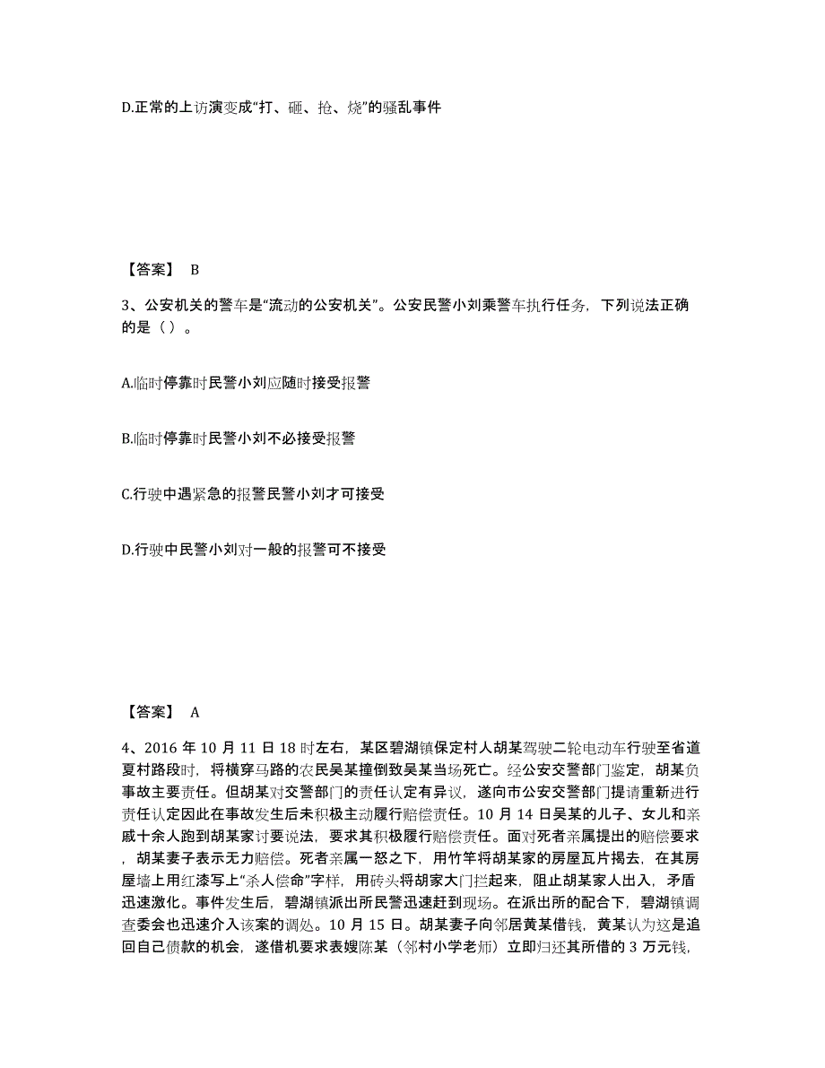 备考2025四川省阿坝藏族羌族自治州公安警务辅助人员招聘自我检测试卷B卷附答案_第2页