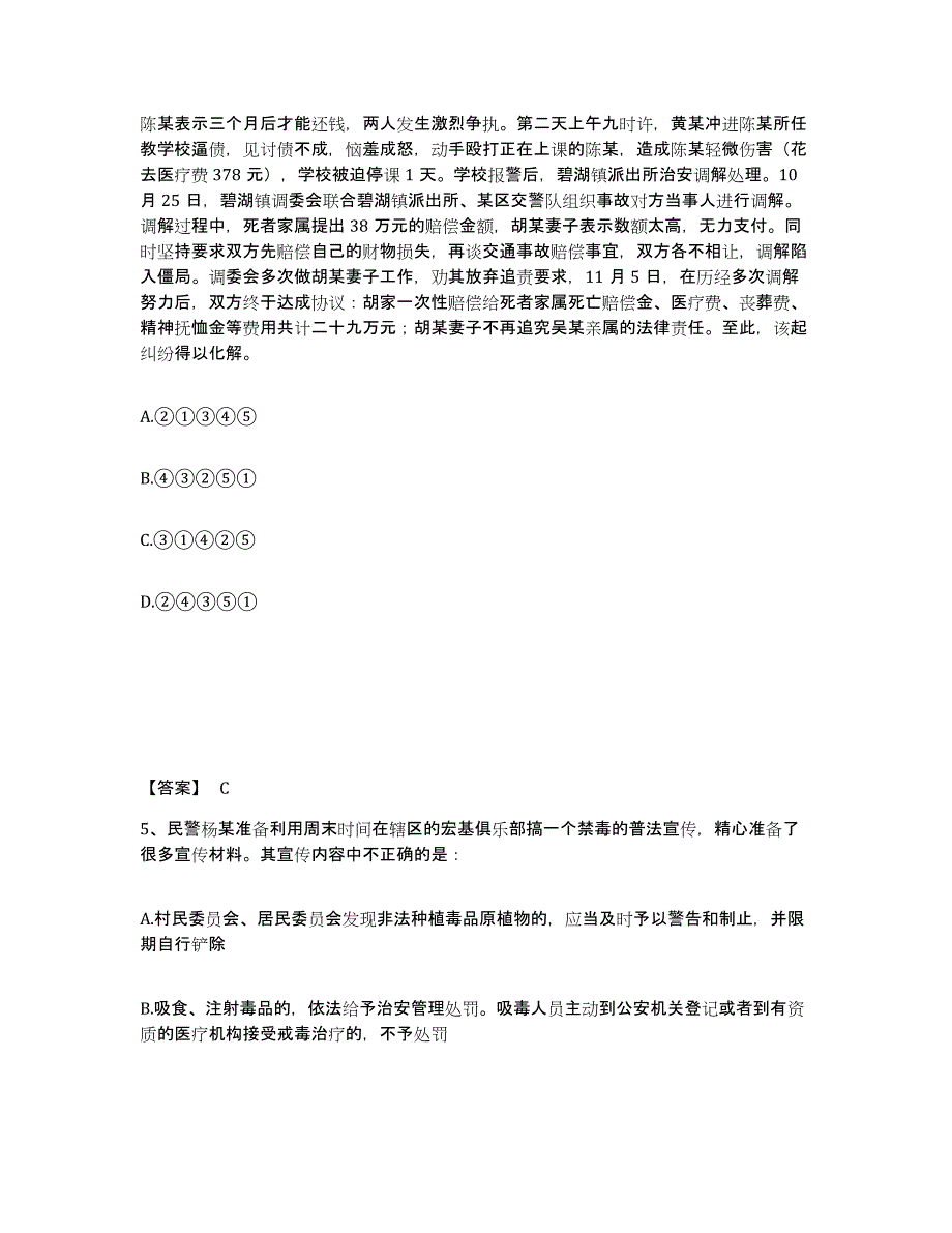 备考2025四川省阿坝藏族羌族自治州公安警务辅助人员招聘自我检测试卷B卷附答案_第3页