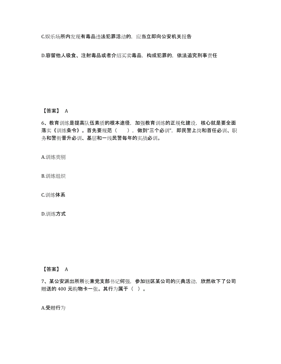 备考2025四川省阿坝藏族羌族自治州公安警务辅助人员招聘自我检测试卷B卷附答案_第4页