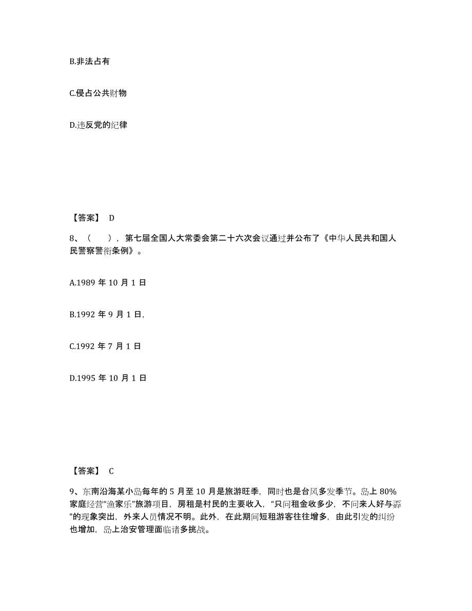 备考2025四川省阿坝藏族羌族自治州公安警务辅助人员招聘自我检测试卷B卷附答案_第5页