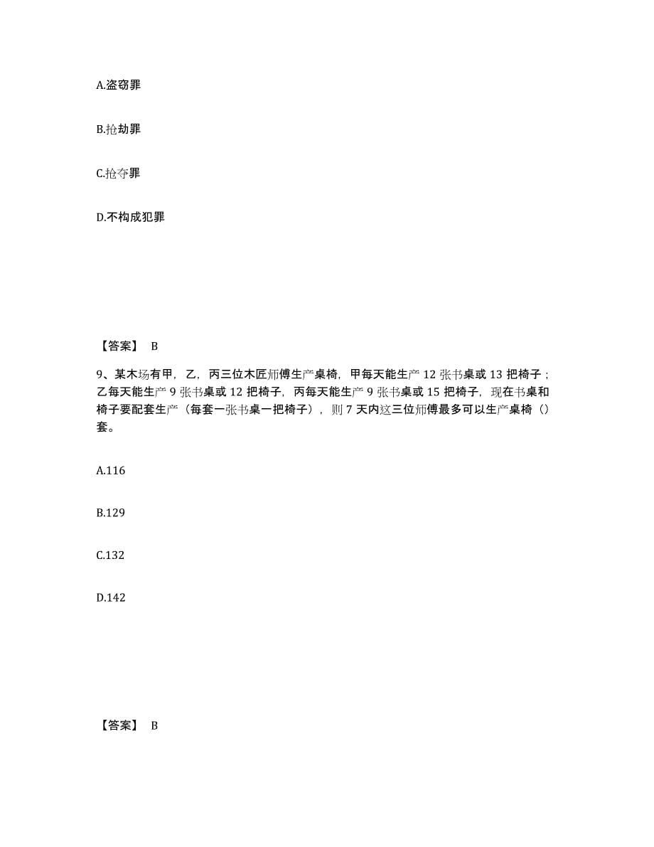 备考2025内蒙古自治区鄂尔多斯市公安警务辅助人员招聘模拟预测参考题库及答案_第5页