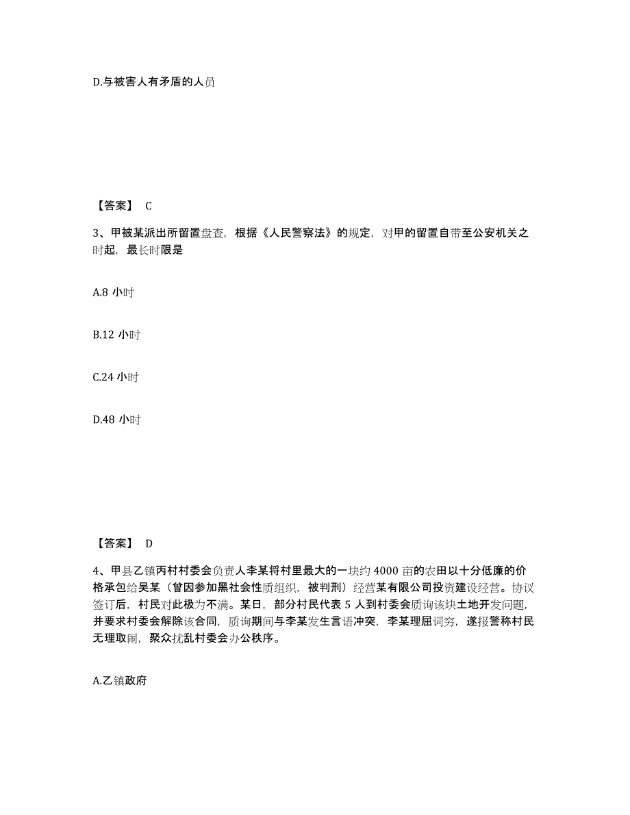 备考2025山东省威海市荣成市公安警务辅助人员招聘题库综合试卷B卷附答案_第2页