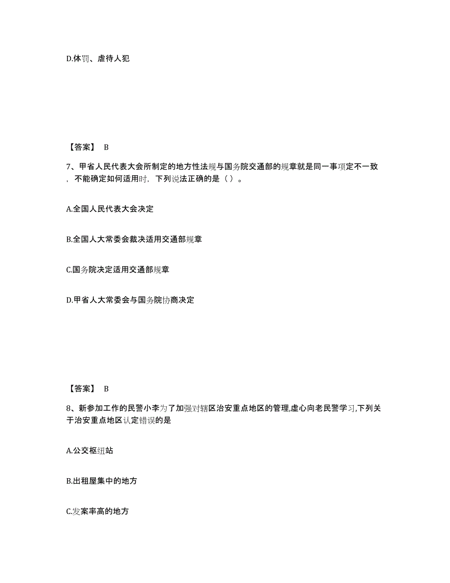 备考2025青海省黄南藏族自治州河南蒙古族自治县公安警务辅助人员招聘题库与答案_第4页