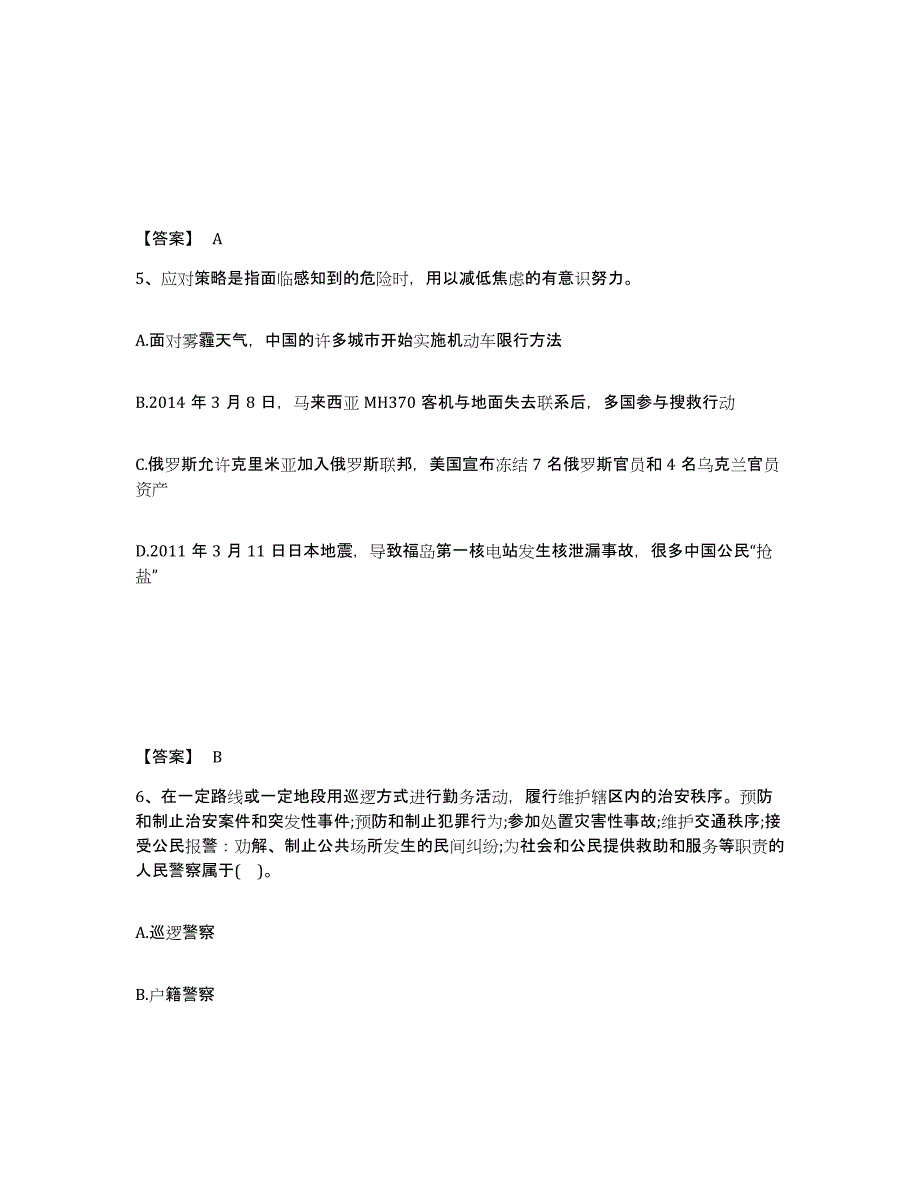 备考2025江西省抚州市崇仁县公安警务辅助人员招聘强化训练试卷A卷附答案_第3页