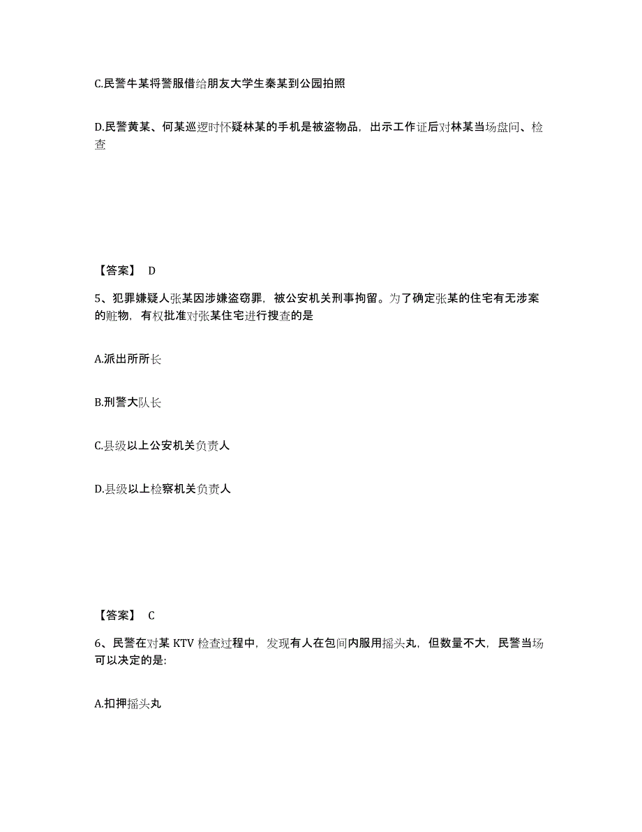 备考2025天津市汉沽区公安警务辅助人员招聘押题练习试卷A卷附答案_第3页