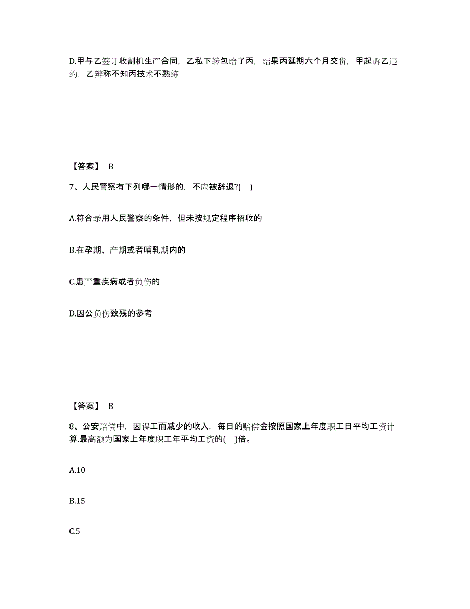 备考2025内蒙古自治区赤峰市克什克腾旗公安警务辅助人员招聘高分通关题型题库附解析答案_第4页