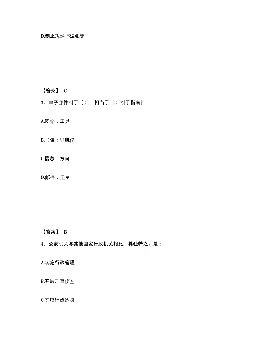 备考2025山东省菏泽市东明县公安警务辅助人员招聘提升训练试卷B卷附答案_第2页