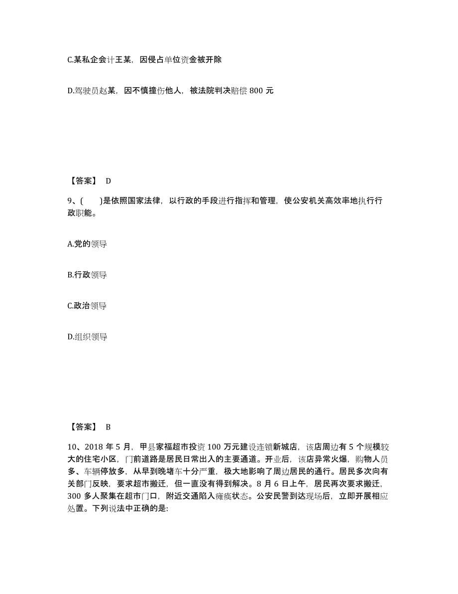 备考2025陕西省汉中市南郑县公安警务辅助人员招聘模拟考核试卷含答案_第5页