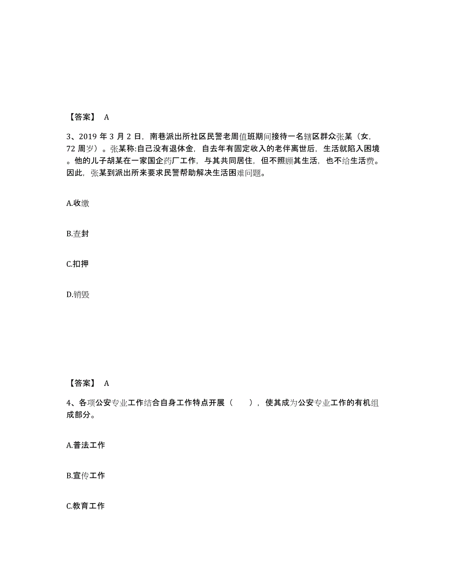 备考2025山东省德州市德城区公安警务辅助人员招聘综合检测试卷A卷含答案_第2页